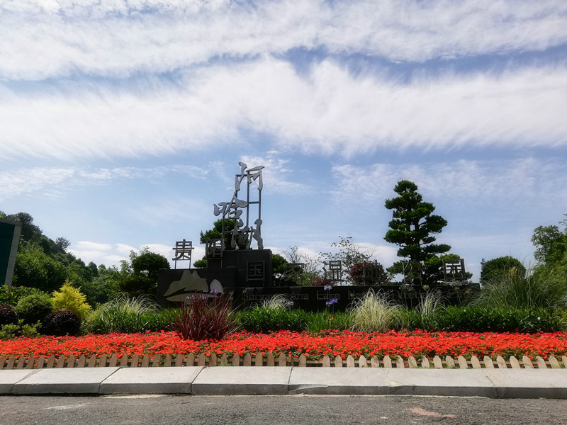 貴州貴陽啊哈湖國家濕地公園