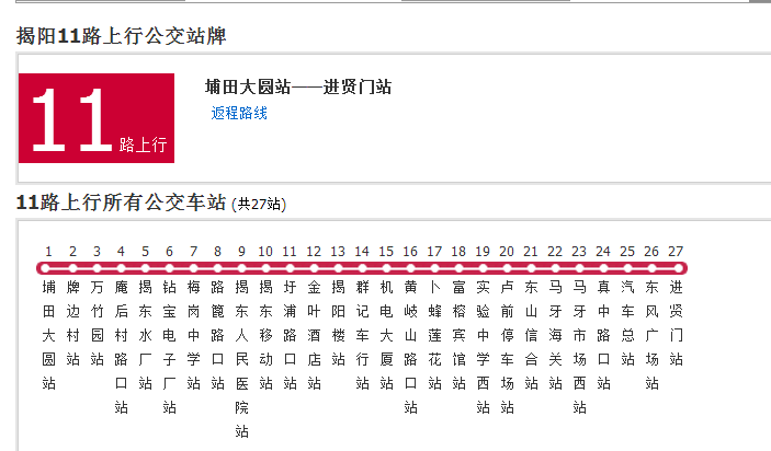 揭陽公交11路