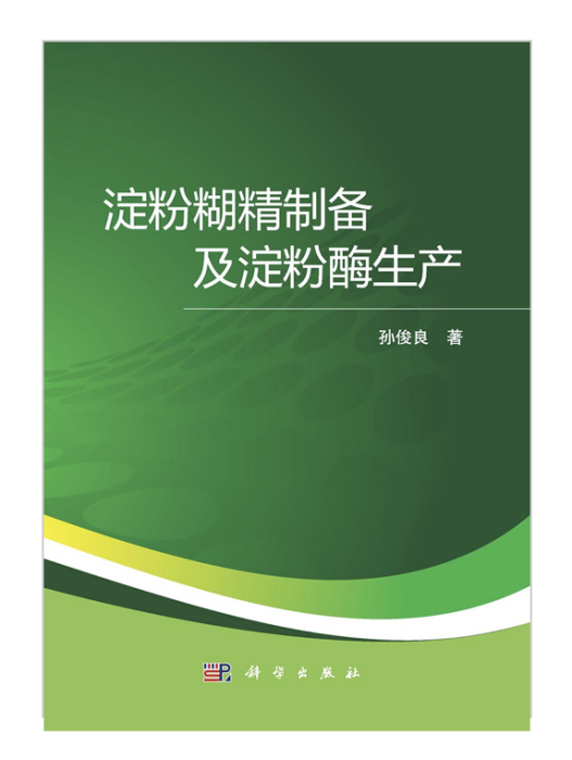 澱粉糊精製備及澱粉酶生產