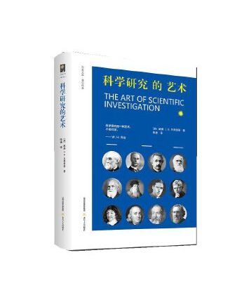 科學研究的藝術(2023年北嶽文藝出版社出版的圖書)