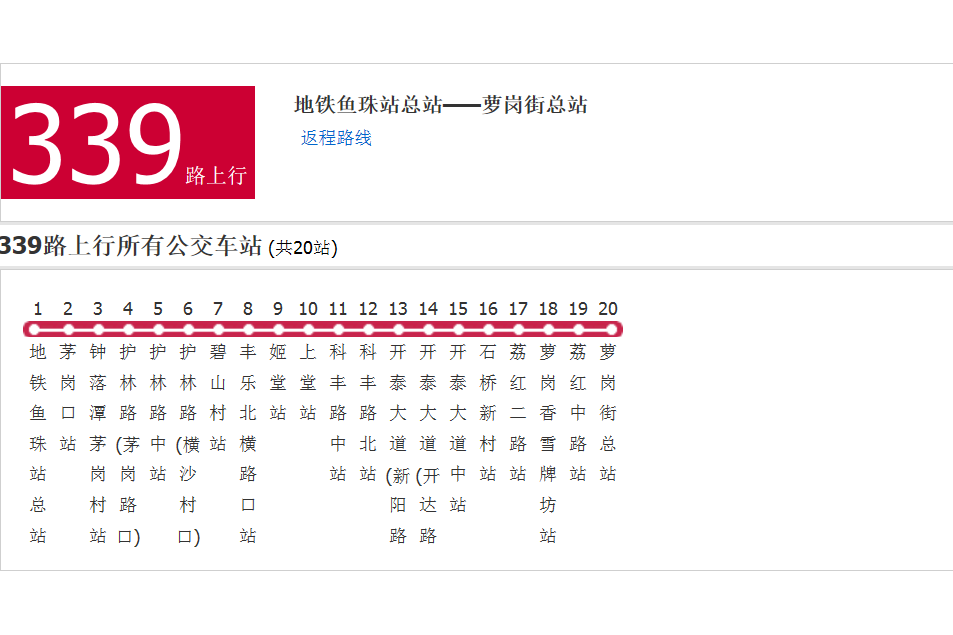 廣州公交339路