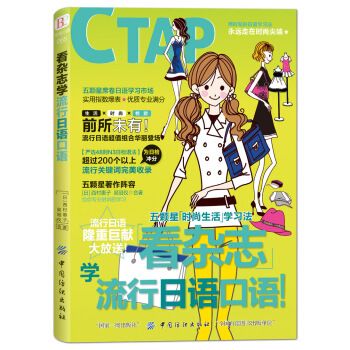 看雜誌學流行日語口語