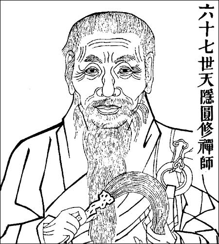 天隱禪師