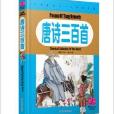 唐詩三百首彩圖注音精裝大開本禮品書