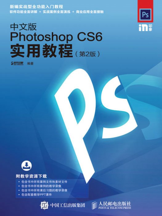 中文版Photoshop CS6實用教程（第2版）