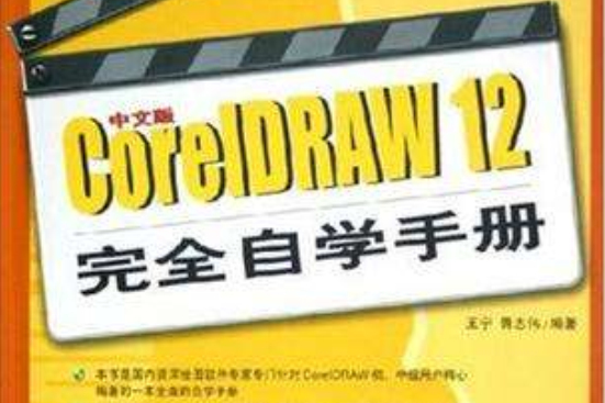 CoreIDRAW 12完全自學手冊