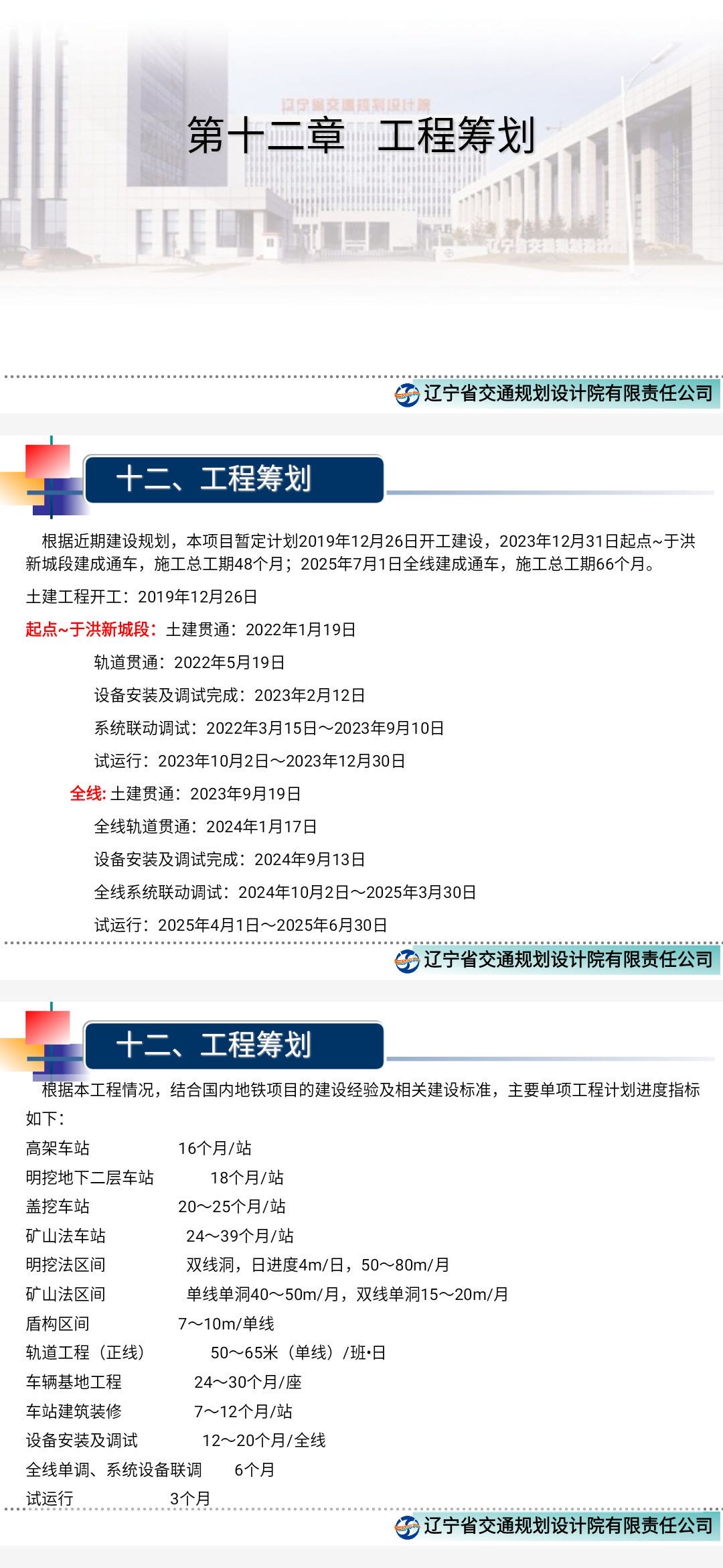 瀋陽捷運3號線