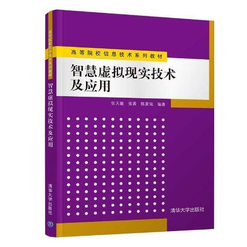 智慧虛擬現實技術及套用