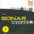 SONAR完全自學寶典