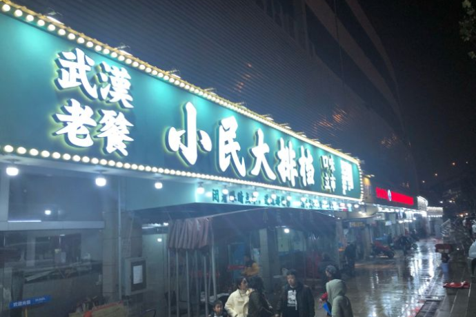 小民大排擋（白沙洲店）