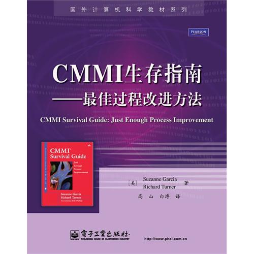 CMMI生存指南：最佳過程改進方法