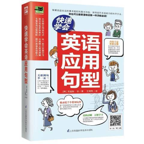 快速學會英語套用句型