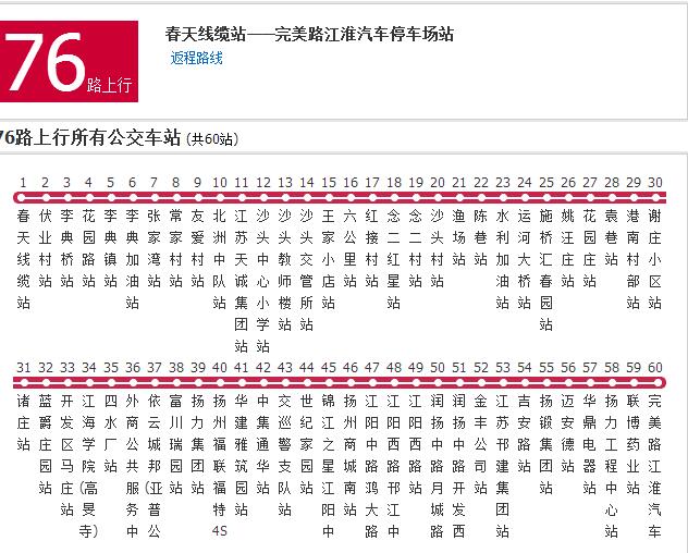 揚州公交76路