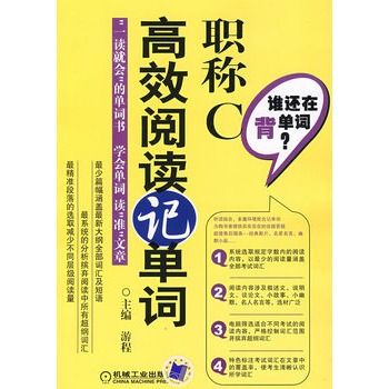 職稱C高效閱讀記單詞