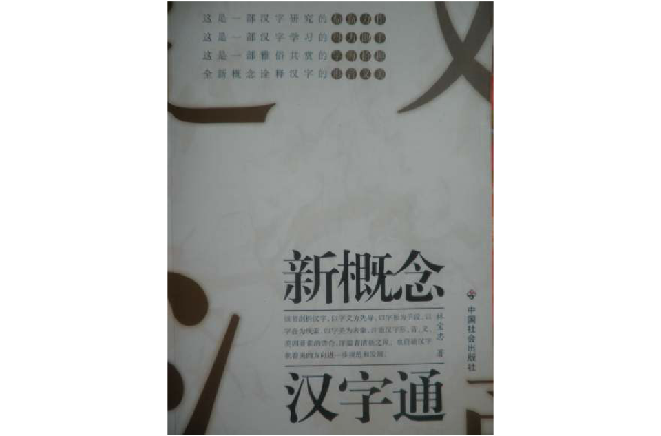 新概念漢字通