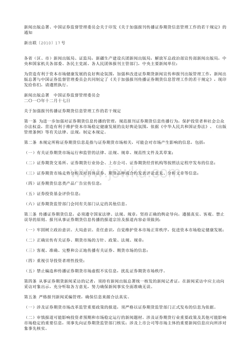 中國證券監督管理委員會關於推進證券業創新活動有關問題的通知