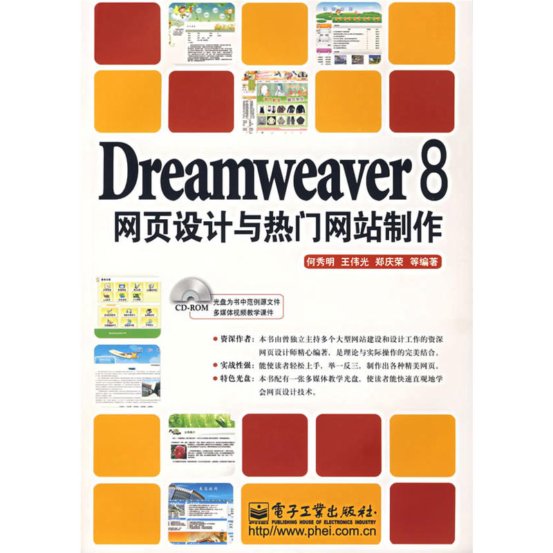 Dreamweaver8網頁設計與熱門網站製作