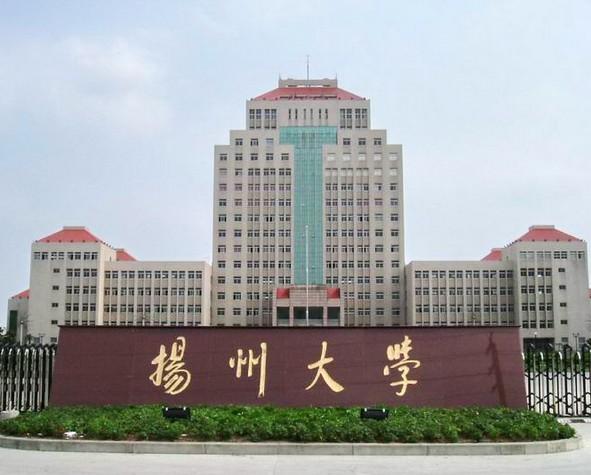 揚州大學商學院(揚州大學管理學院)