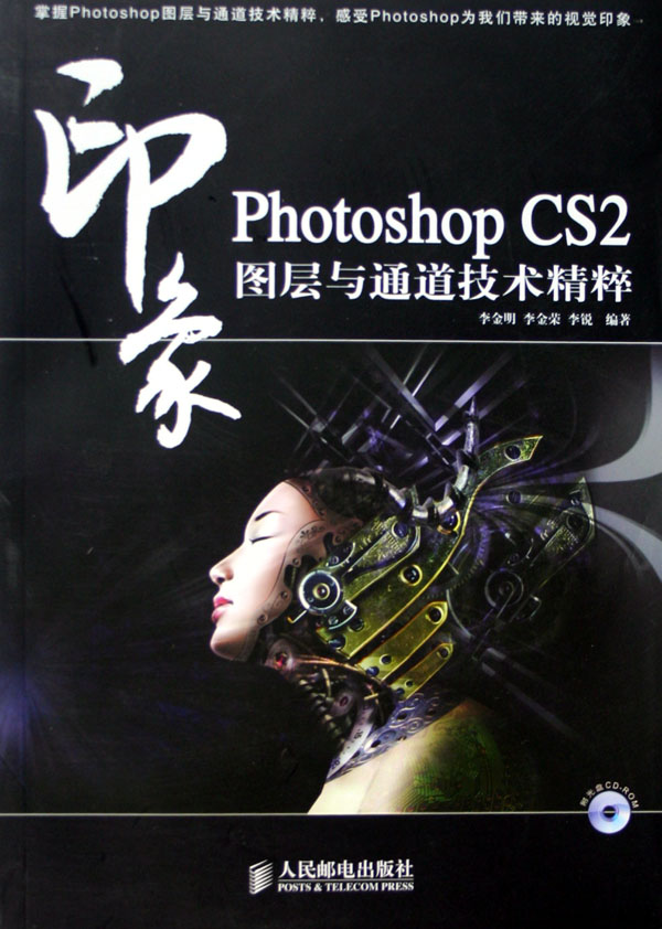 photoshop cs2印象圖層與通道技術精粹