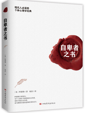 自卑者之書