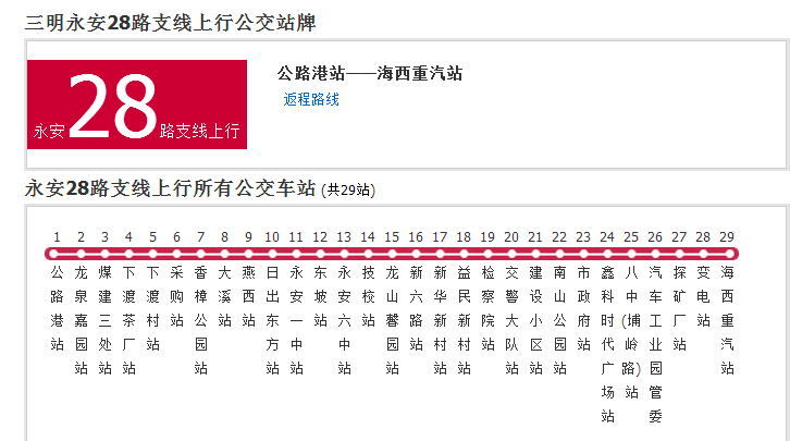 永安公交28路支線