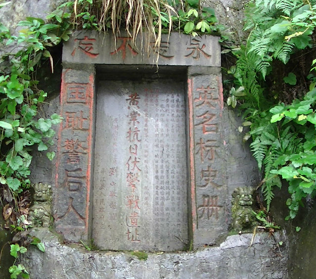 黃棠抗日伏擊戰遺址