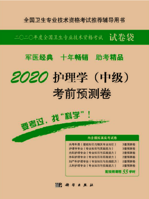 2020護理學（中級）考前預測卷