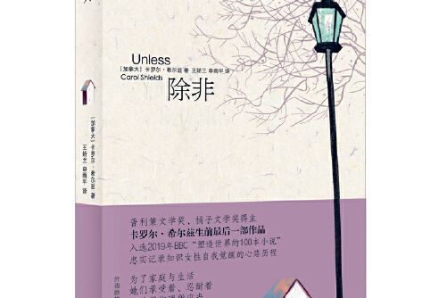 除非(2020年外語教學與研究出版社出版的圖書)