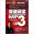 CD-R-MP3李陽瘋狂英語突破閱讀第