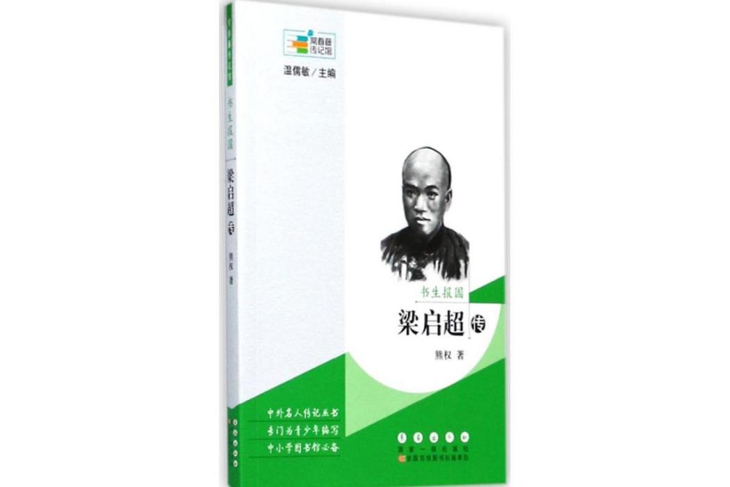 書生報國(2017年長春出版社出版的圖書)