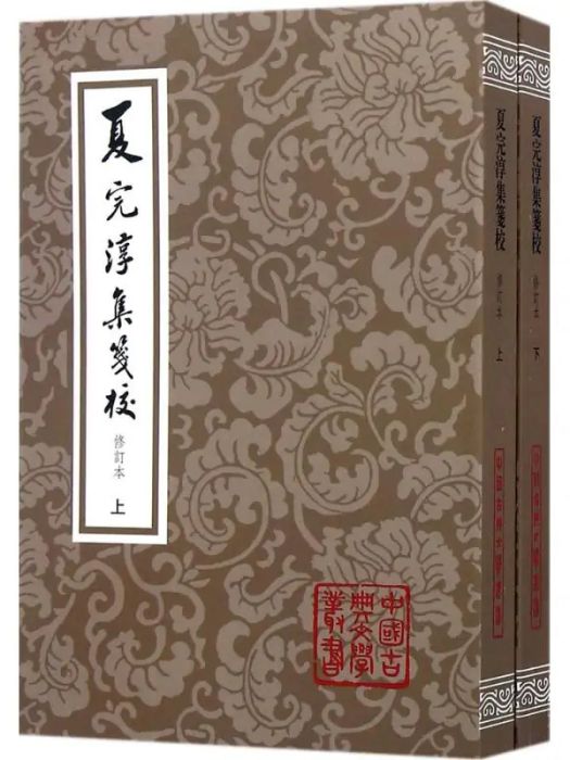 夏完淳集箋校(2016年上海古籍出版社出版的圖書)