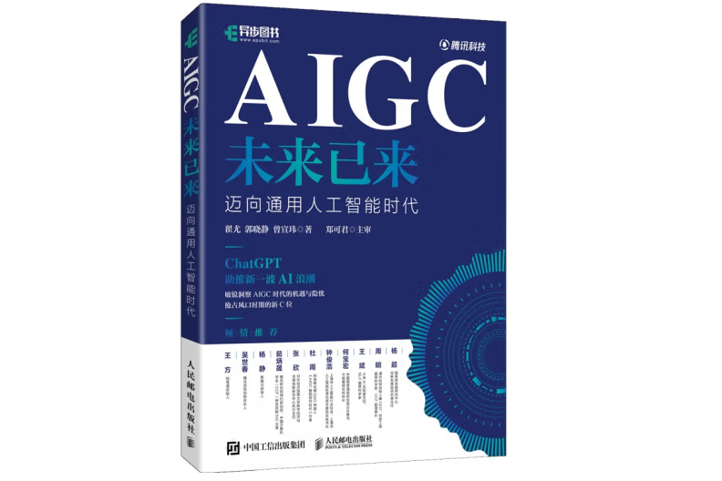 AIGC未來已來邁向通用人工智慧時代