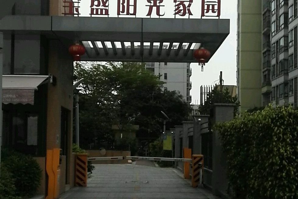 寶盛陽光家園