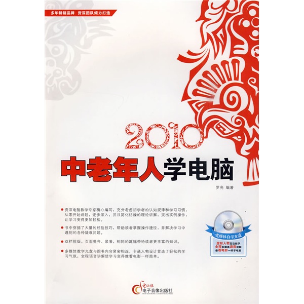 2010中老年人學電腦(中老年人學電腦)