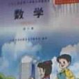 數學（第八冊）