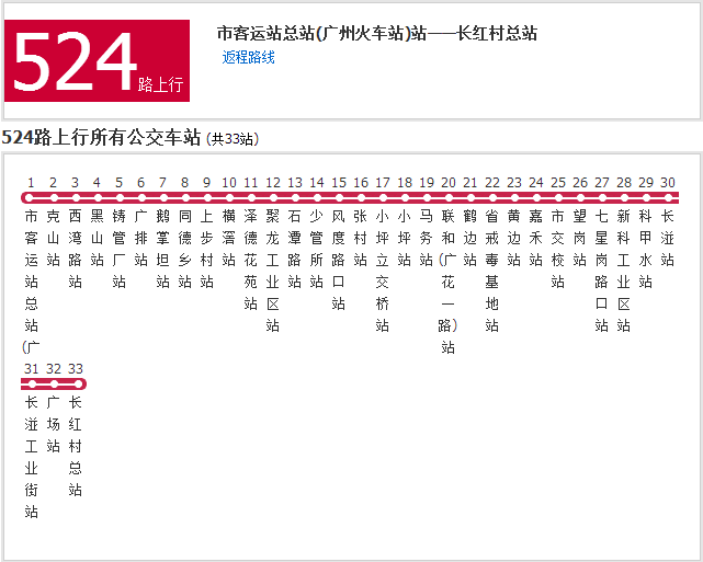 廣州公交524路