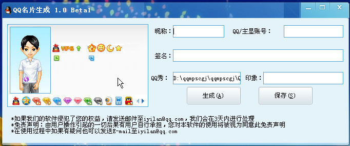 QQ名片生成器