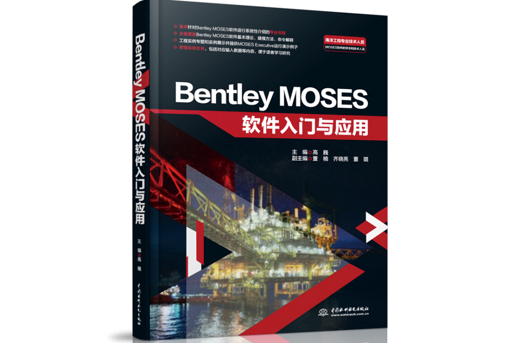 Bentley MOSES軟體入門與套用