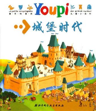 YOUPI兒童小百科（全10冊）