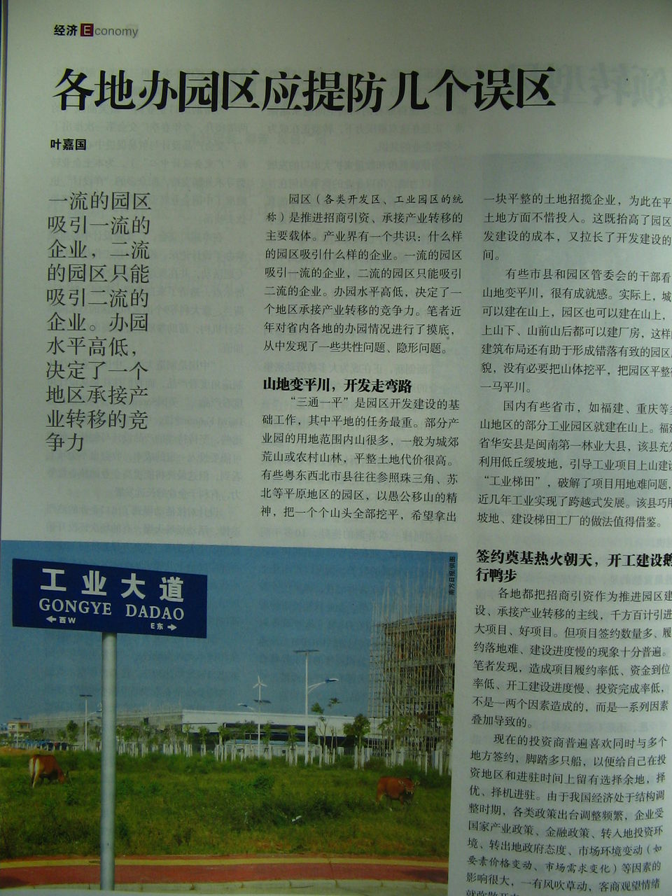 中共廣東省委《南方》雜誌文章