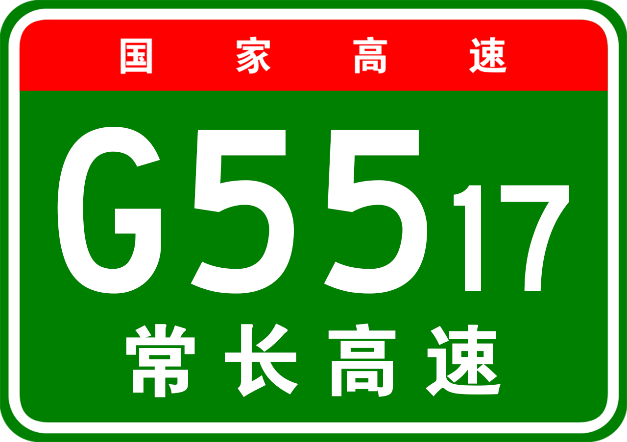 長沙—益陽北線高速公路