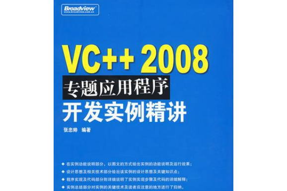 Visual Basic 2008應用程式開發實例精講