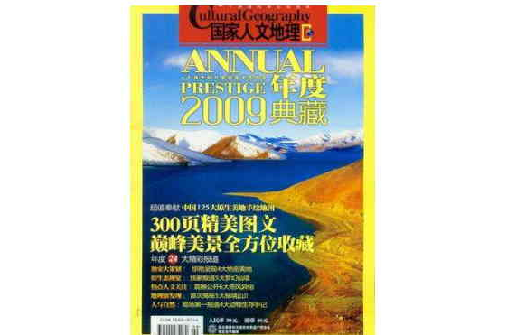 國家人文地理 2009年度典藏