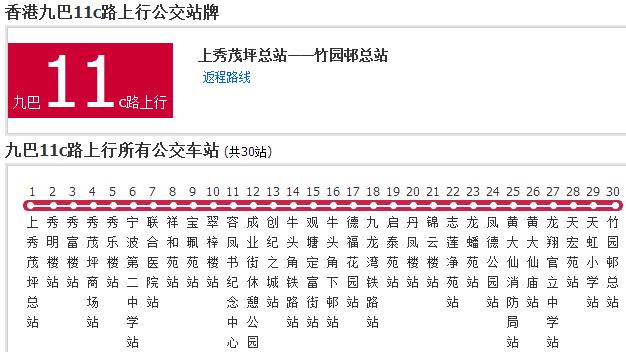 香港公交九巴11c路