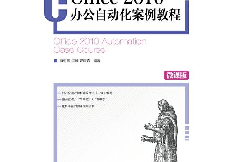 Office 2010辦公自動化案例教程(2018年人民郵電出版社出版的圖書)