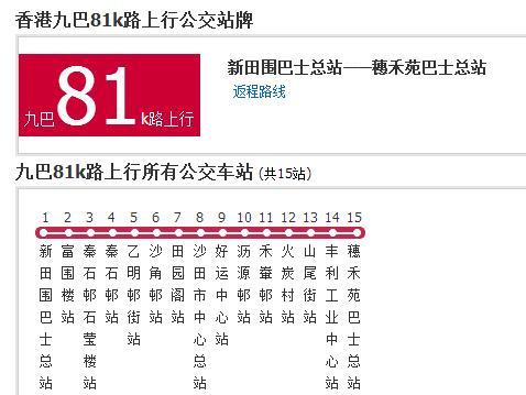 香港公交九巴81k路