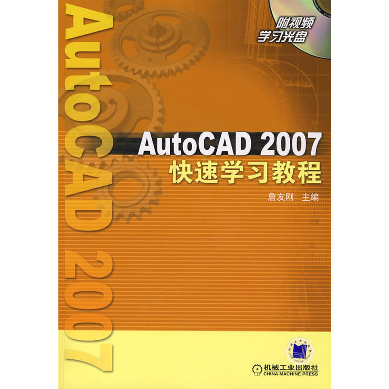 AutoCAD2007快速學習教程