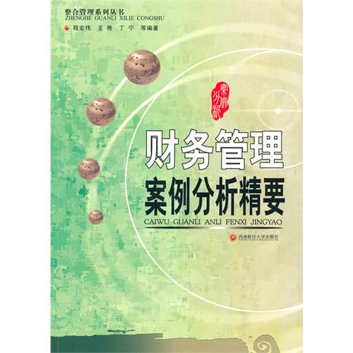 整合管理系列叢書