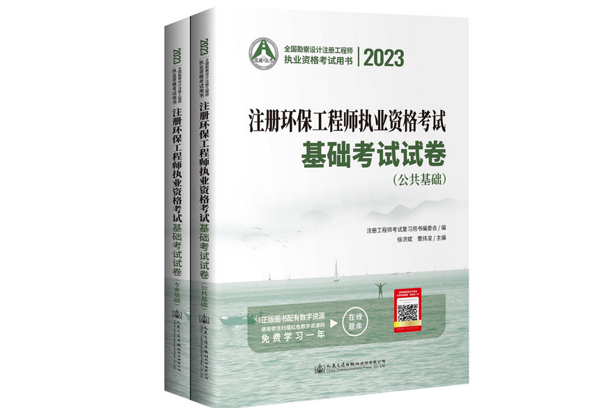 2023註冊環保工程師執業資格考試基礎考試試卷