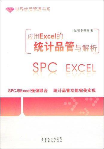 套用Excel的統計品管與解析